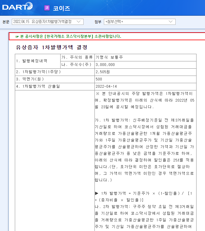 코이즈 / 유상증자1차발행가액결정