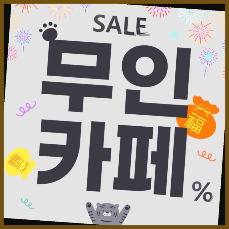  창업아이디어 / 무인카페 메뉴안내 창업은 카페다모 정말인가여?정말이죠~