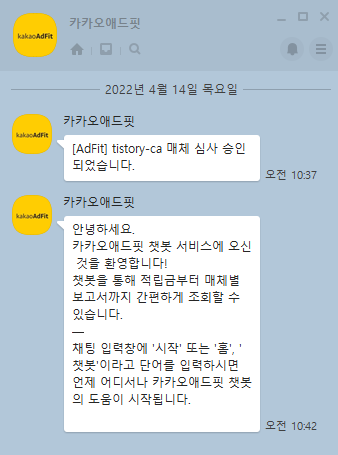  티스토리, 카카오 에드핏 승인받기