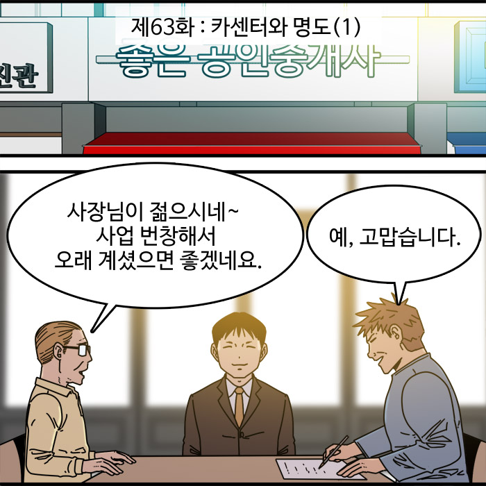  제63화 - 카센터와 명도(1)