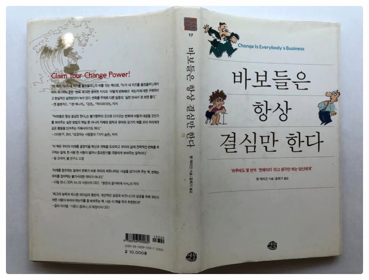  | 책#7 - 바보들은 항상 결심만 한다 <저자 팻 맥라건>
