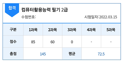 "컴퓨터 활용 능력 2급"자격증에 도전해 봤습니다_필기