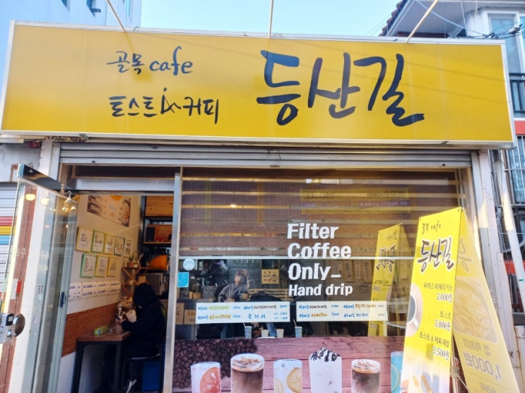  인천 백학초등학교 골목길 카페 등산길