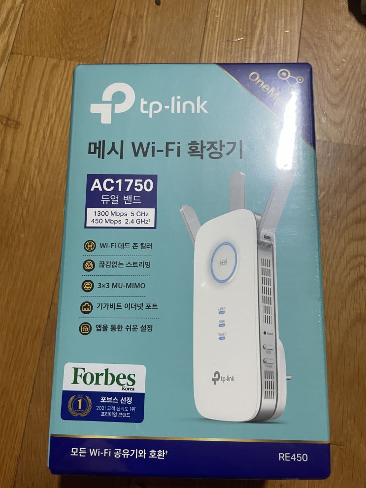  티피링크 무선 와이파이 증폭확장기 외장안테나 RE450