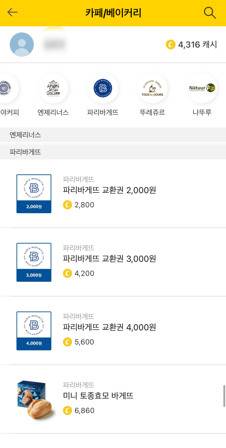  4월 앱테크 추천 수익 기록 :: 소소한 재미 | 캐시워크 | 카카오페이 | 알뜰교통카드 | 하나머니