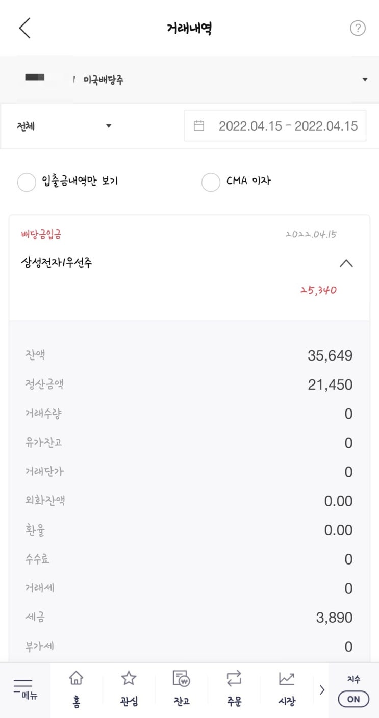  [배당금] 삼성전자 배당금 입금/배당재투자