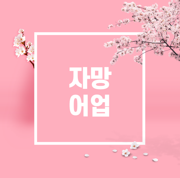  자망어업 ? 함께 가 볼까요?? 고고!!!