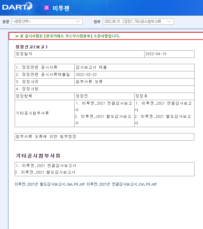 미투젠 / 감사보고서제출 미투젠 / 감사보고서제출