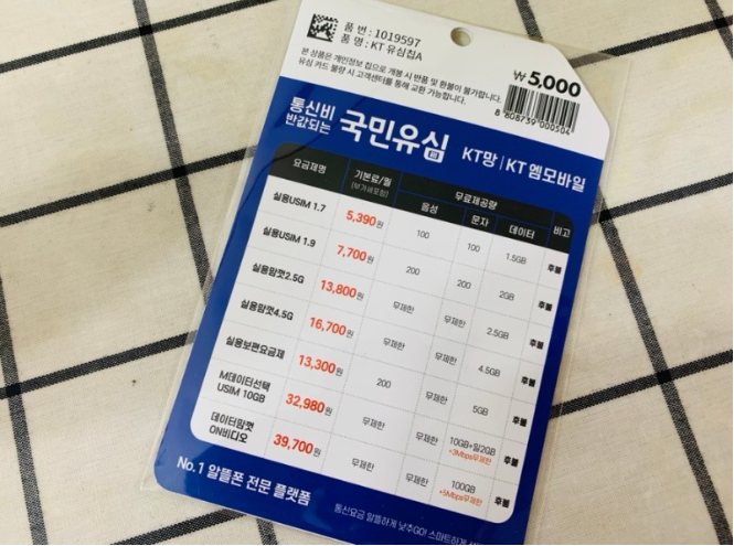 다이소유심칩 고고모바일 KT엠모바일 알뜰폰 개통 리얼후기 : 네이버 블로그 다이소유심칩 고고모바일 Kt엠모바일 알뜰폰 개통 리얼후기 : 네이버 블로그