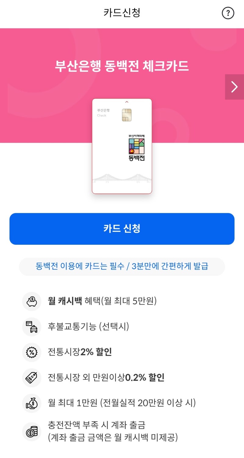 새롭게 바뀌어 더욱 편리해진 동백전! 직접 사용해 봤어요~ : 네이버 블로그 새롭게 바뀌어 더욱 편리해진 동백전! 직접 사용해 봤어요~ : 네이버 블로그