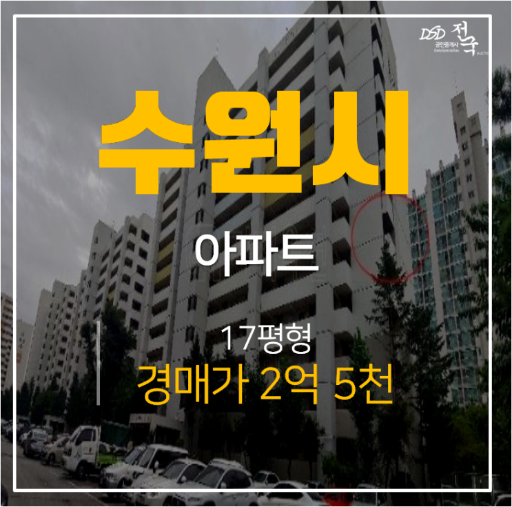 수원경매 정자동아파트 수원동신2차 재건축 화서역 17평형 2억대 수원경매 정자동아파트 수원동신2차 재건축 화서역 17평형 2억대