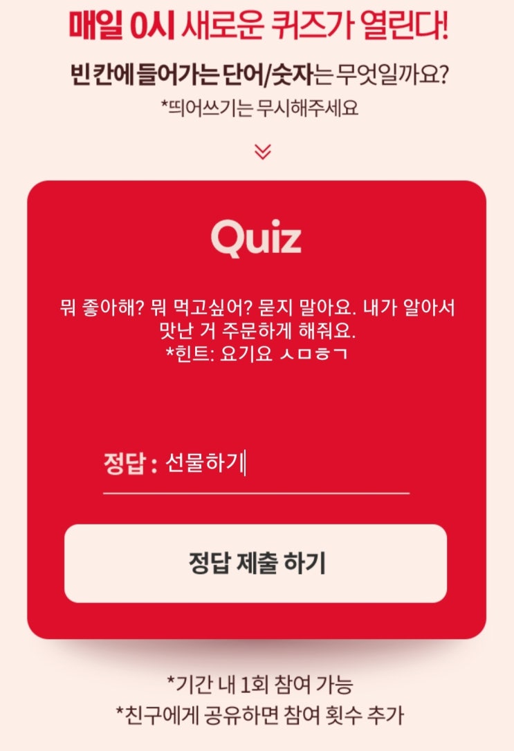 요기요 퀴즈 이벤트 정답 04.15(배스킨총2,000명) 추첨 요기요 퀴즈 이벤트 정답 04.15(배스킨총2,000명) 추첨