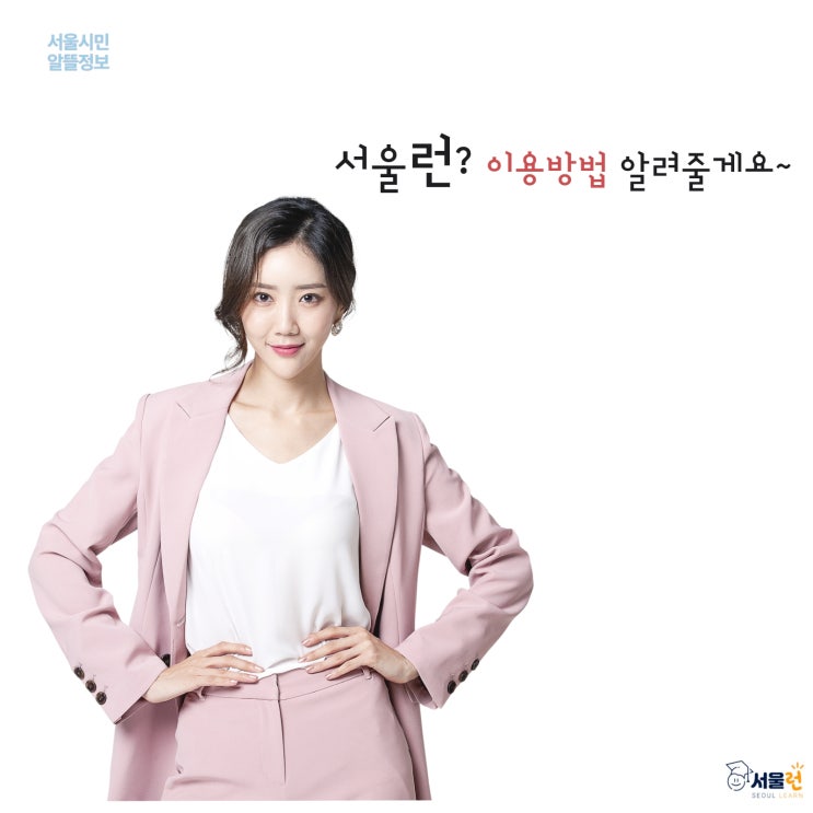 서울런 비대면 교육복지 알아보기, 초중고 학부모 필독하세요~