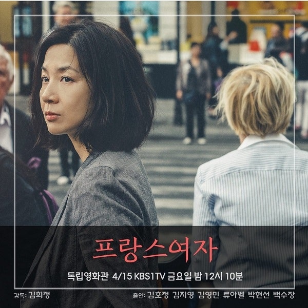 독립영화 독립영화관 김희정 감독 '프랑스여자' 김호정, 김지영, 김영민, 류아벨, 박현선, 백수장 독립영화 독립영화관 김희정 감독 '프랑스여자' 김호정, 김지영, 김영민, 류아벨, 박현선, 백수장