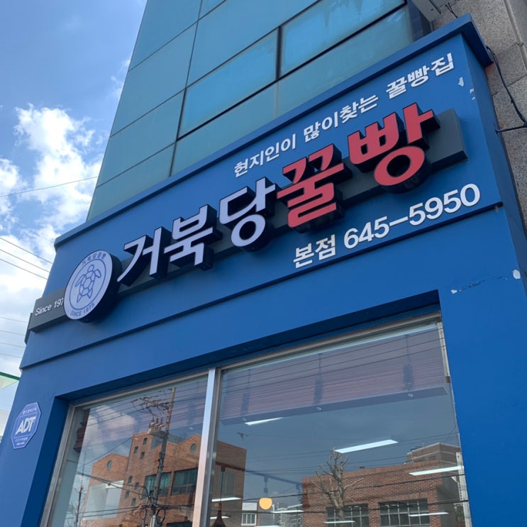  경남 통영 거북당꿀빵 중앙시장근처 선물용 꿀빵 겟겟