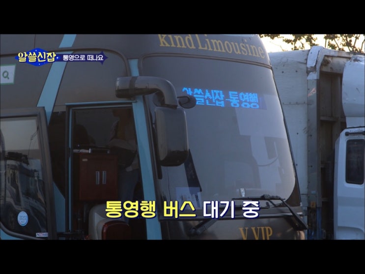 알쓸신잡 1화 | 통영 알쓸신잡 1화 | 통영