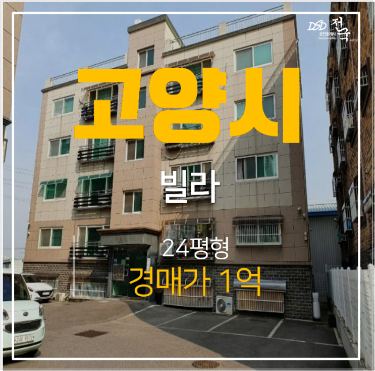 일산경매 성석동 아이하우스 빌라 24평 쓰리룸 1억 일산경매 성석동 아이하우스 빌라 24평 쓰리룸 1억