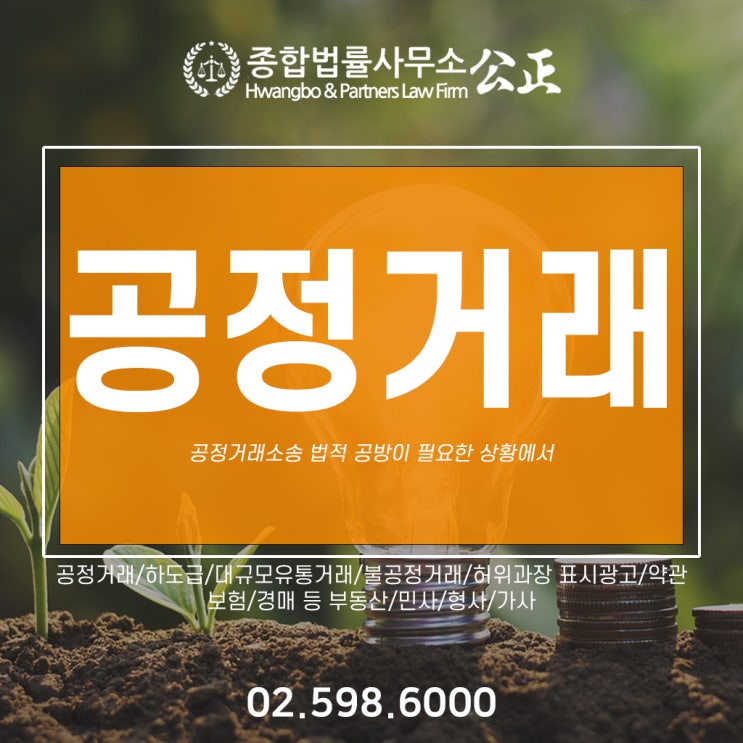  공정거래소송 법적 공방이 필요한 상황에서