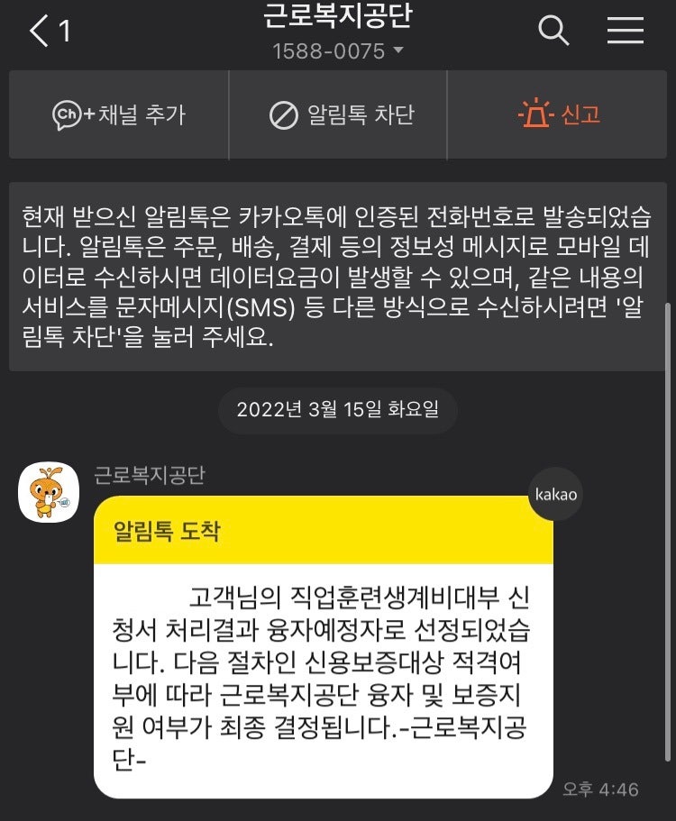 직업훈련생계비 대출 후기 + 대출이자 계산기