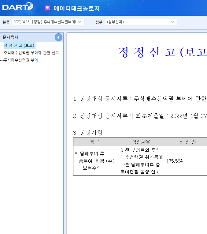 에이디테크놀로지 / 주식매수선택권부여에관한신고 에이디테크놀로지 / 주식매수선택권부여에관한신고