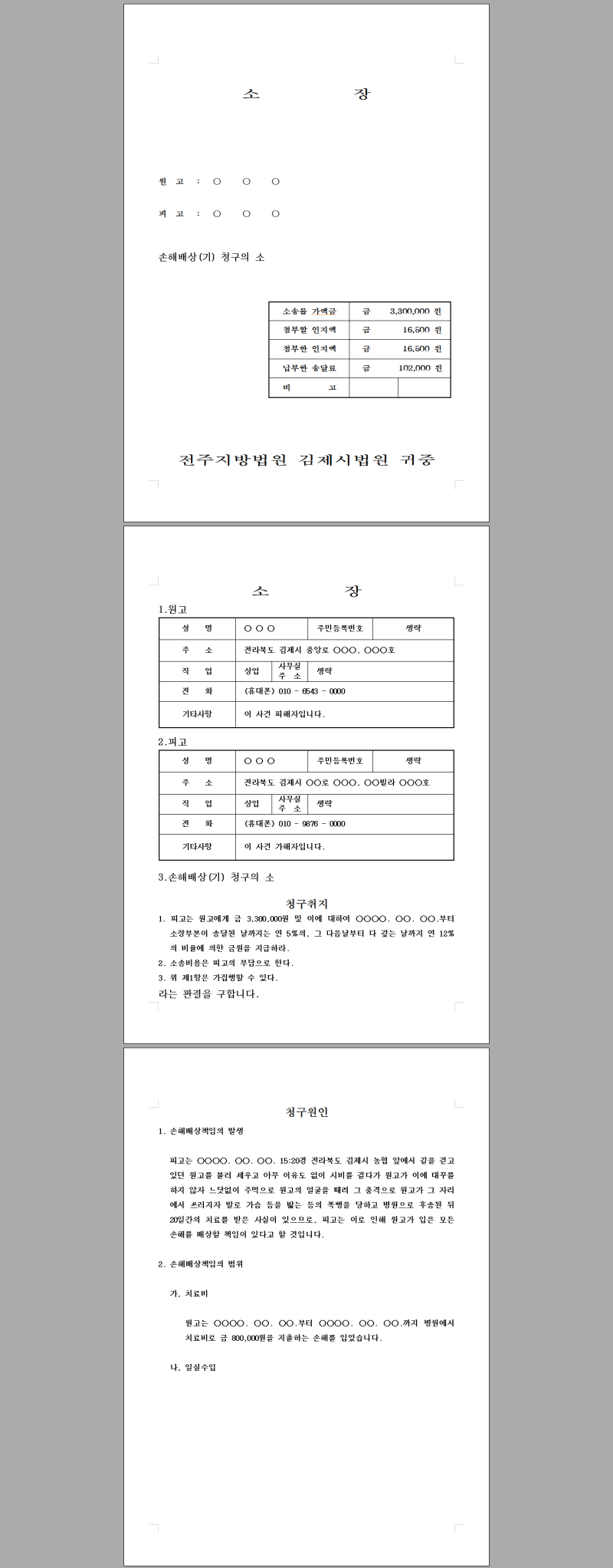 강남민사소송변호사 소액심판청구소송 확실한 준비를 위해서는