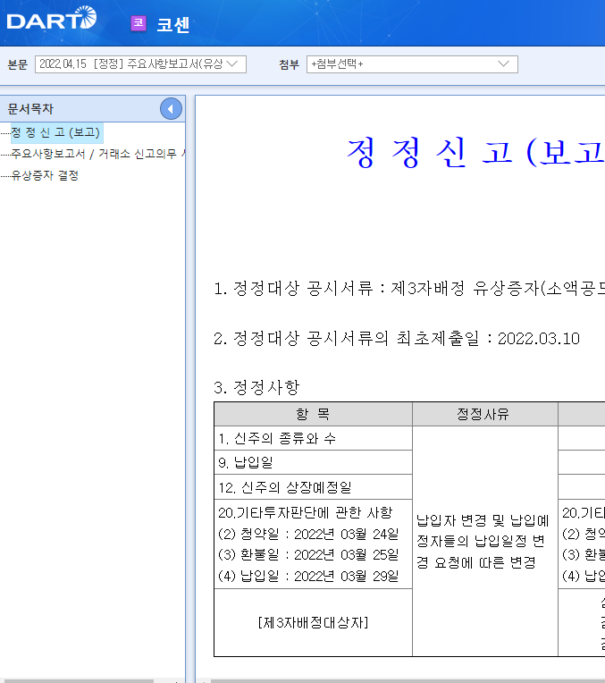코센 / 주요사항보고서(유상증자결정) 코센 / 주요사항보고서(유상증자결정)