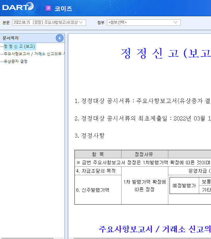 코이즈 / 주요사항보고서(유상증자결정) 코이즈 / 주요사항보고서(유상증자결정)