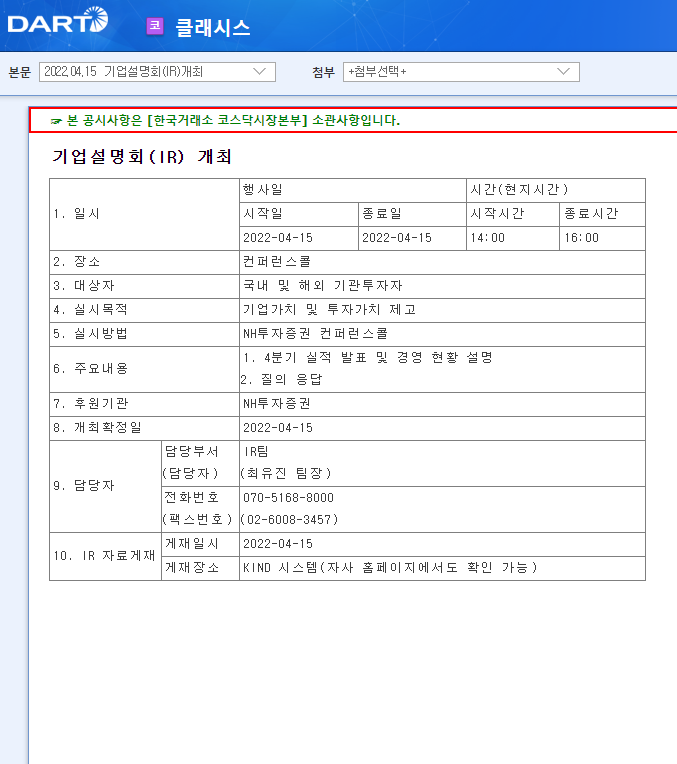 클래시스 / 기업설명회(IR)개최 클래시스 / 기업설명회(IR)개최