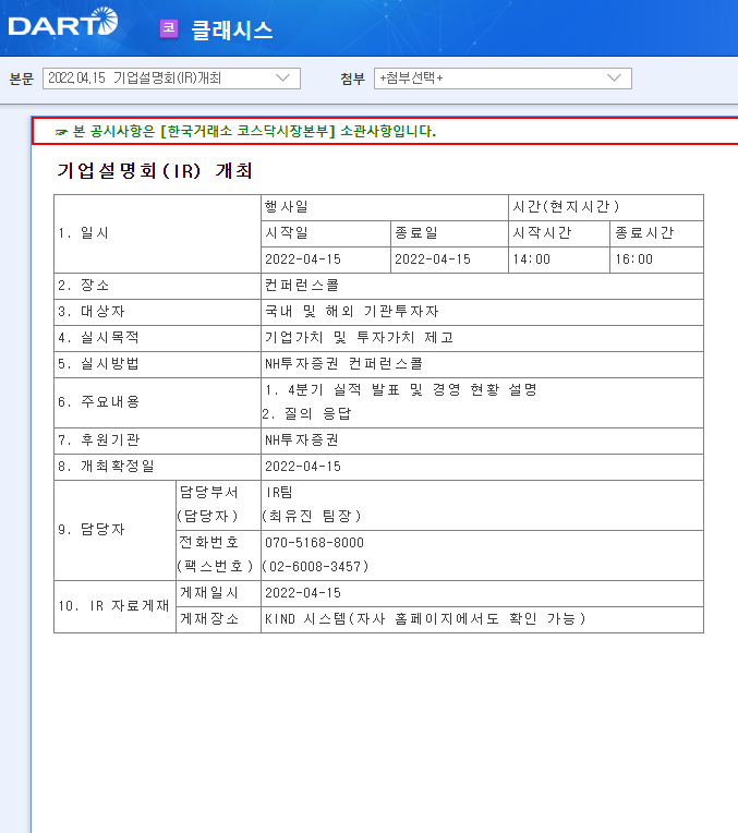 클래시스 / 기업설명회(IR)개최