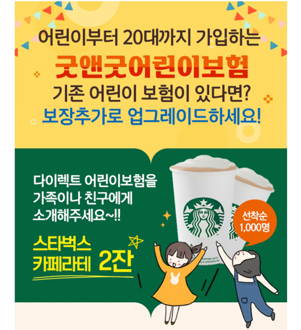 친추 스벅라떼 2잔 현대해상 굿앤굿(즉시지급)자녀보험 친추 스벅라떼 2잔 현대해상 굿앤굿(즉시지급)자녀보험