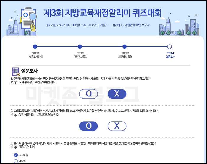 지방교육재정알리미 온라인 퀴즈이벤트(스벅200명)추첨,간단