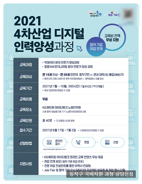  동작구IT국비지원 취업연계과정 알아보자!