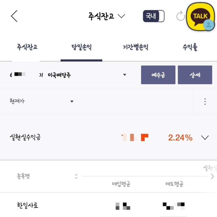  [매매일지] 심심해서 단타 해봤습니다