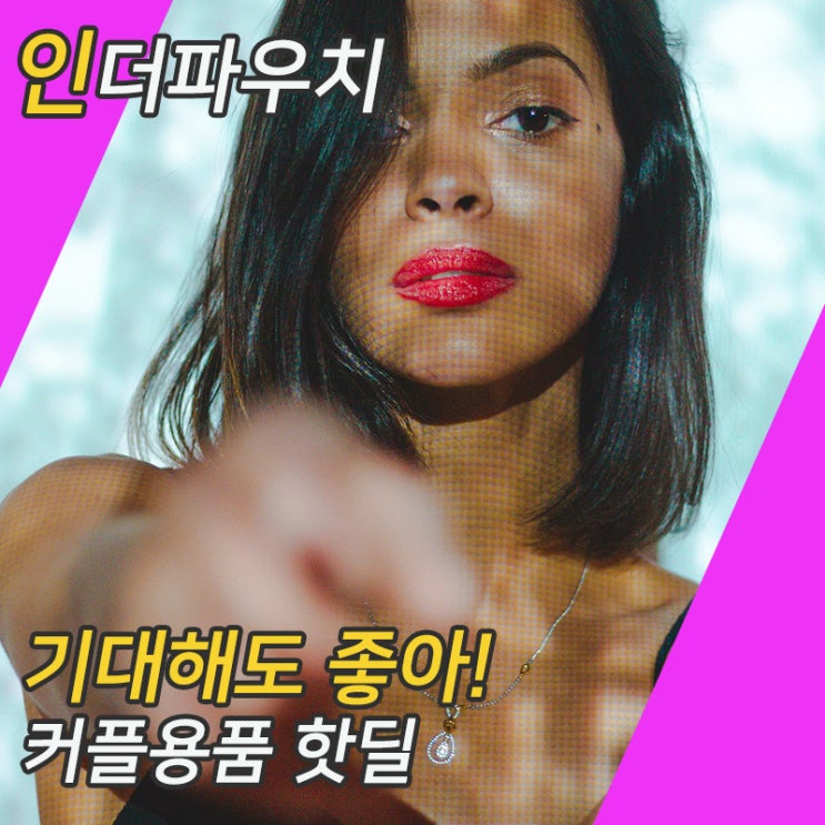  콘돔 베스트 4가지 사용후기 남자편