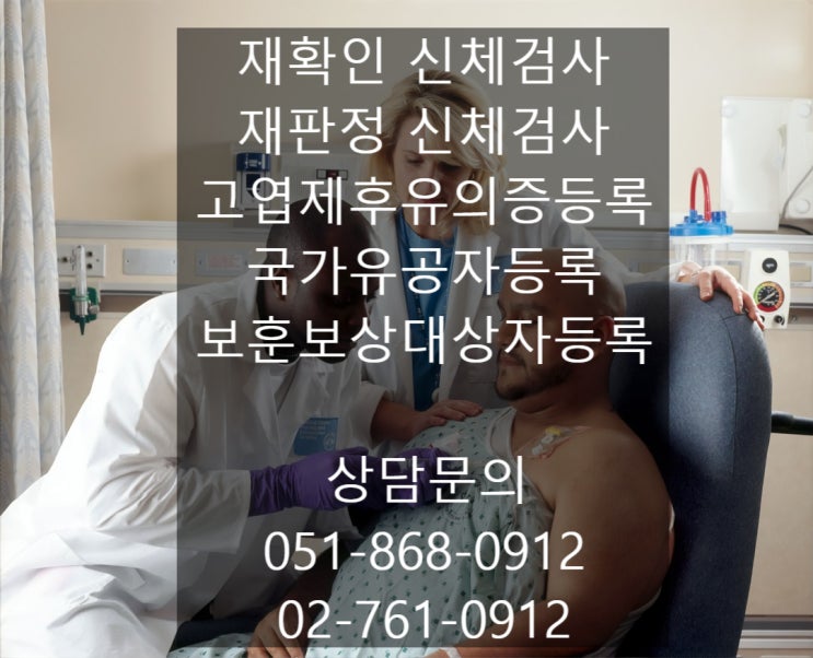  상이등급구분신체검사에서 등급기준미달을 받았다면? 서울 / 부산 / 경기도
