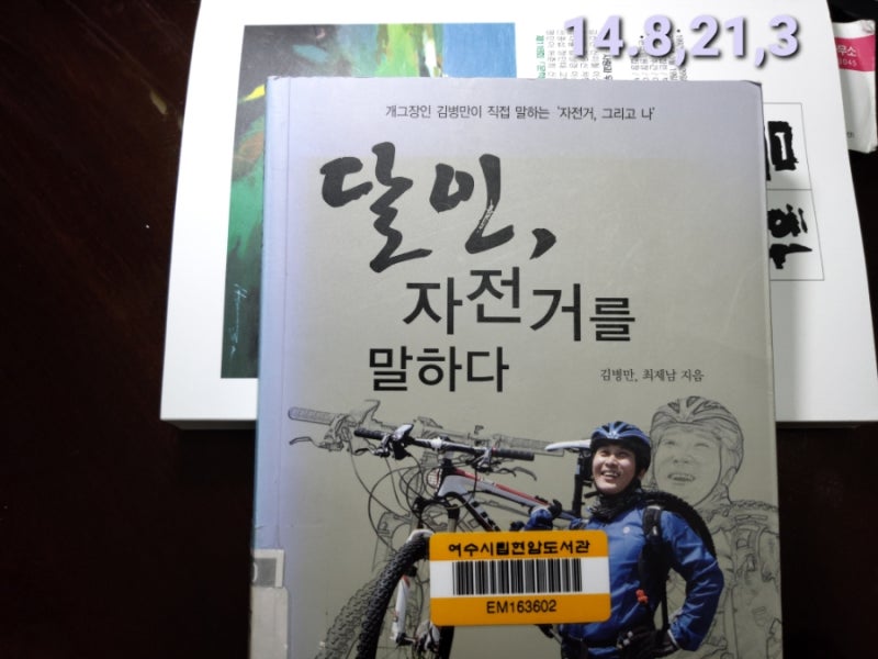달인, 자전거를 말하다 김병만 516