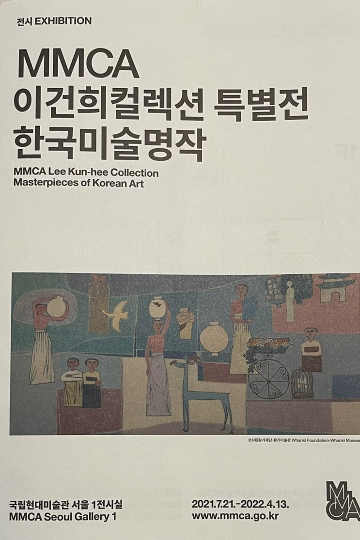 이건희 컬렉션 특별전