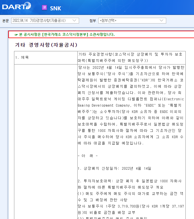 SNK / 기타경영사항(자율공시) SNK / 기타경영사항(자율공시)