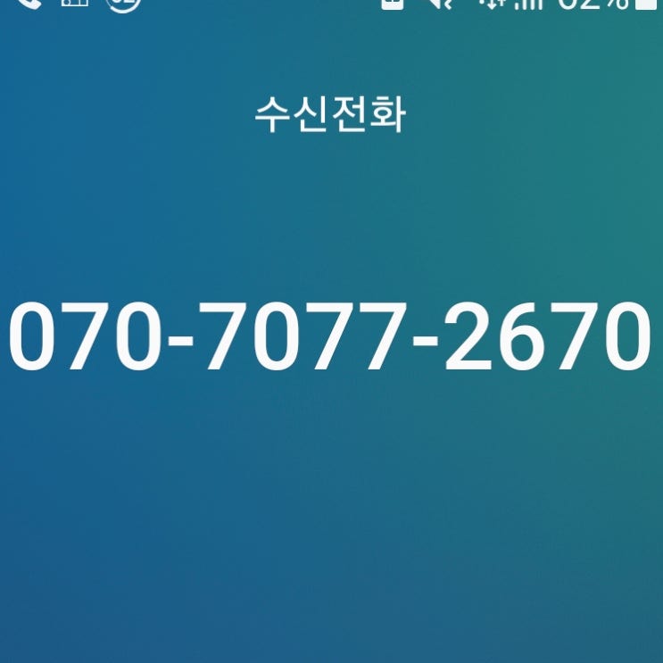 070-7077-2670, 2799 (07070772670, 07070772799) 정체를 알 수 없는 아이비금융?? 국민금융?? 스팸전화