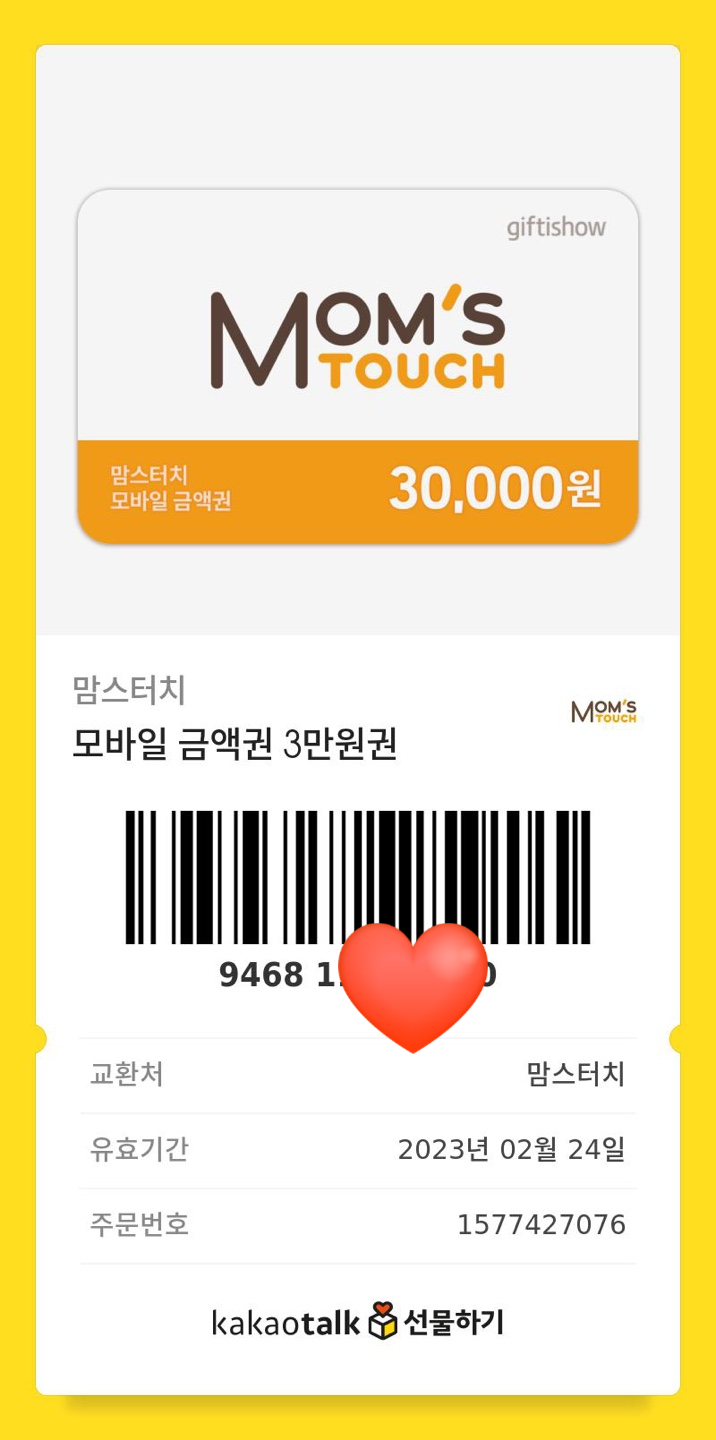  맘스터치 가양역점 싱글치킨세트 싸이버거 후라이드치킨 카카오톡 선물 모바일금액권 사용하는법