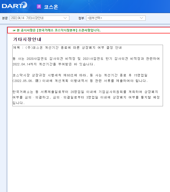 코스온 / 기타시장안내 코스온 / 기타시장안내