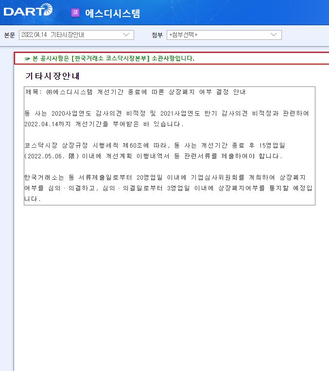 에스디시스템 / 기타시장안내 에스디시스템 / 기타시장안내