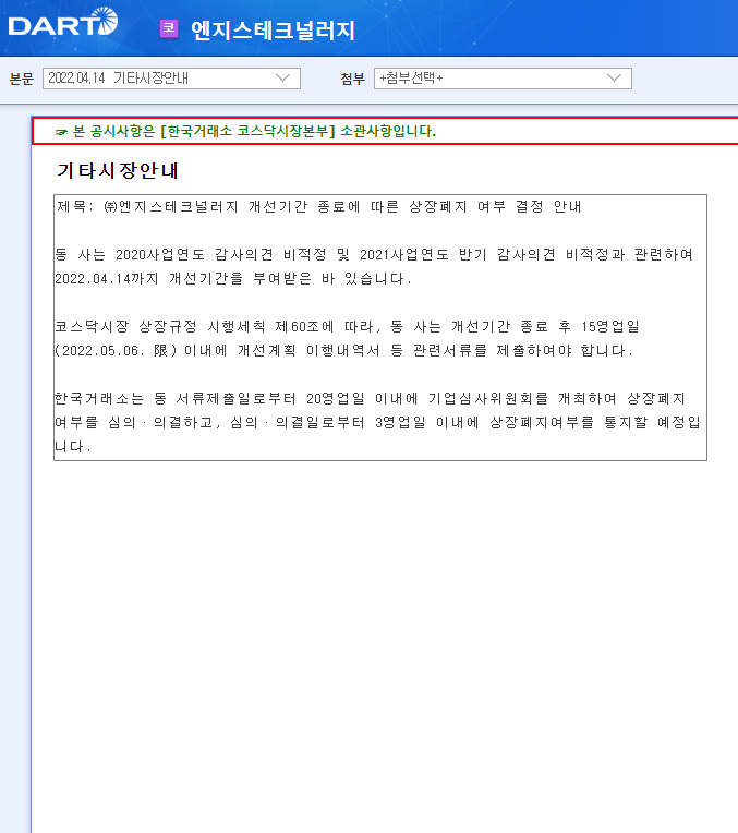 엔지스테크널러지 / 기타시장안내 엔지스테크널러지 / 기타시장안내