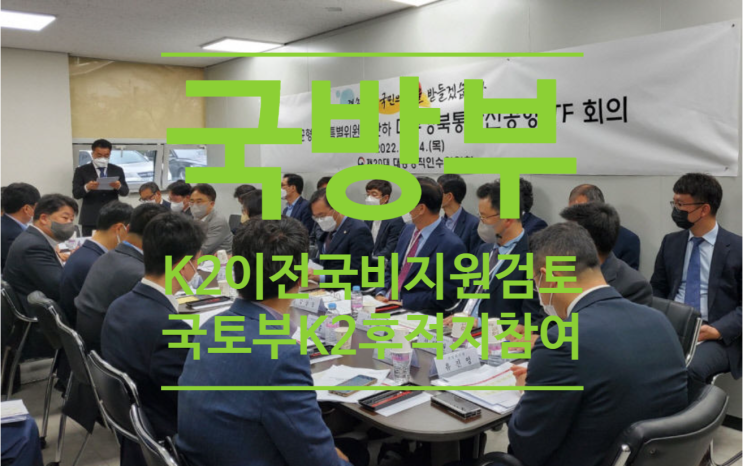  국방부 'K2이전 국비 지원 검토'...국토부 'K2후적지 공공기관 참여'
