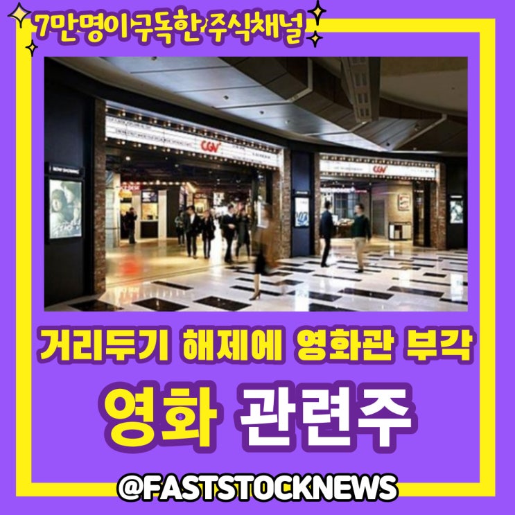 영화 관련주 By급등일보 영화 관련주 By급등일보