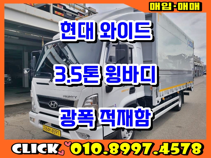  3.5톤윙바디 와이드 6.6 광폭 윙바디 중고 시세