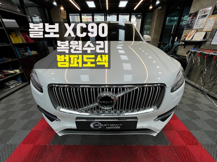  구월동 범퍼도색 이색현상 걱정은 이제 NO.