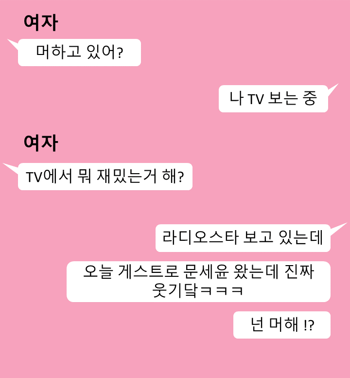  연애 전문가인 저는 이성과 카톡할 때 이것들만큼은 꼭 지킵니다./ 이성과 카톡 잘하는 법 Tips