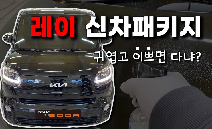  2022 인천 레이 신차패키지 귀여운 박스카