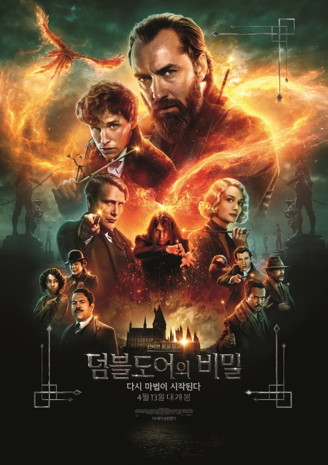 영화 신비한 동물들과 덤블도어의 비밀 (스포 많음, 쿠키영상×) 영화 신비한 동물들과 덤블도어의 비밀 (스포 많음, 쿠키영상×)